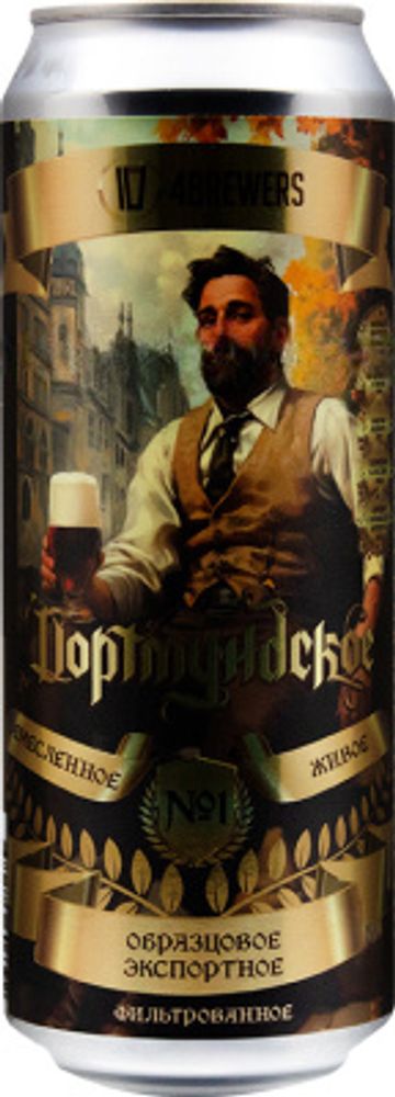 Пиво Четыре Пивовара Дортмундское Экспортное / 4 Brewers Dortmundskoe Eksportnoe 0.45 - банка