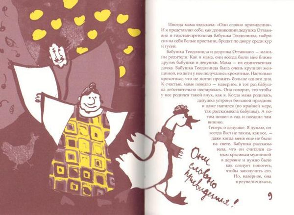 Мой дедушка был вишней