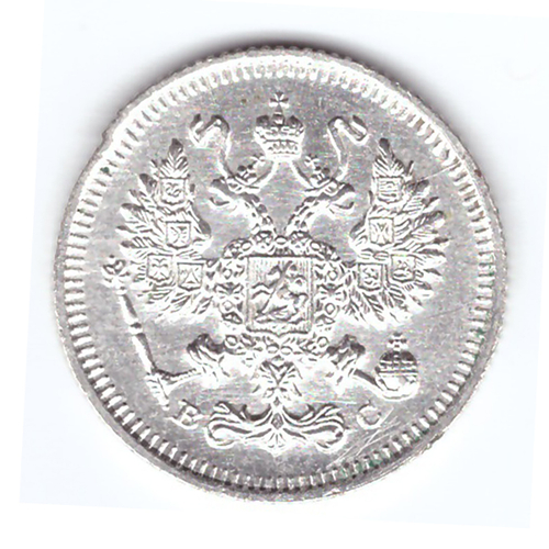 10 копеек 1914 г. Николай II. XF-AU