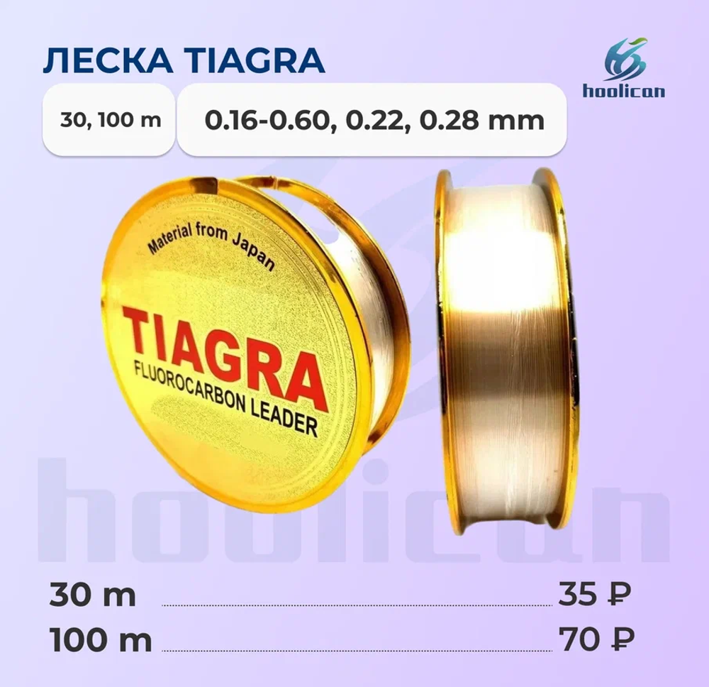 Леска TIAGRA 30m 3.6kg 0.10/0,12/0,14/0,16/0,18/0,20/0,25/0,30/