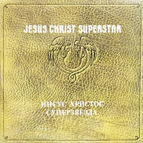 Andrew Lloyd Webber, Tim Rice / Иисус Христос Суперзвезда (2LP)