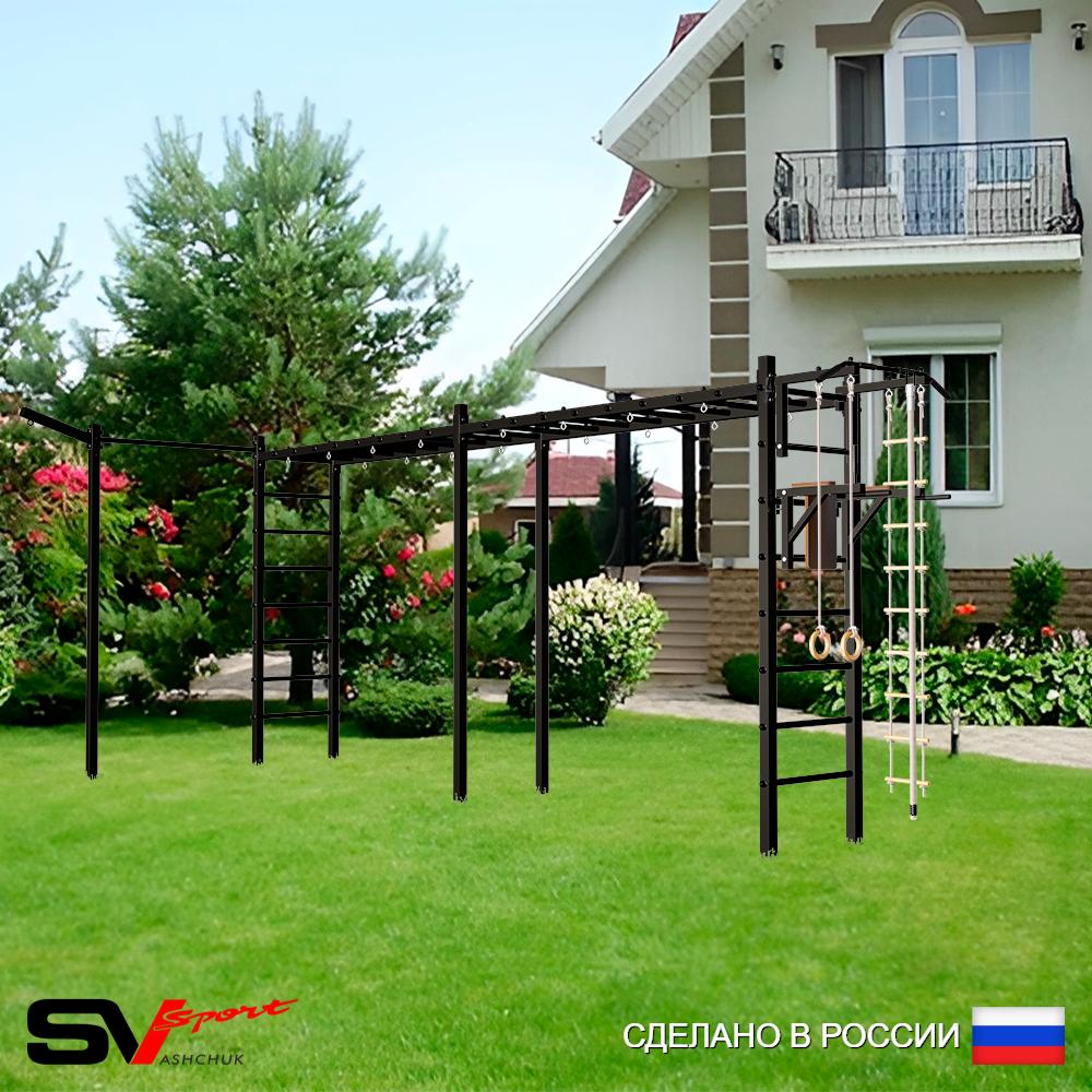 Уличная шведская стенка Sv Sport рукоход х 2 с комплектом турник прямой У50833 (Турник/Брусья/Кронш бокс/Канат/кольца/лестница)