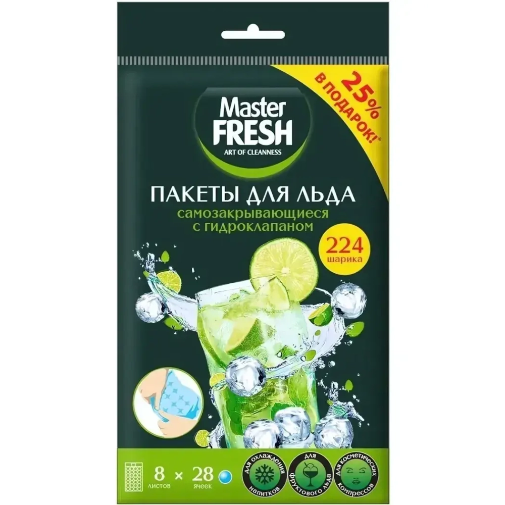 Пакеты для льда Master Fresh самозакрывающиеся с гидроклапаном, 8 листов по 28 шариков ПРО