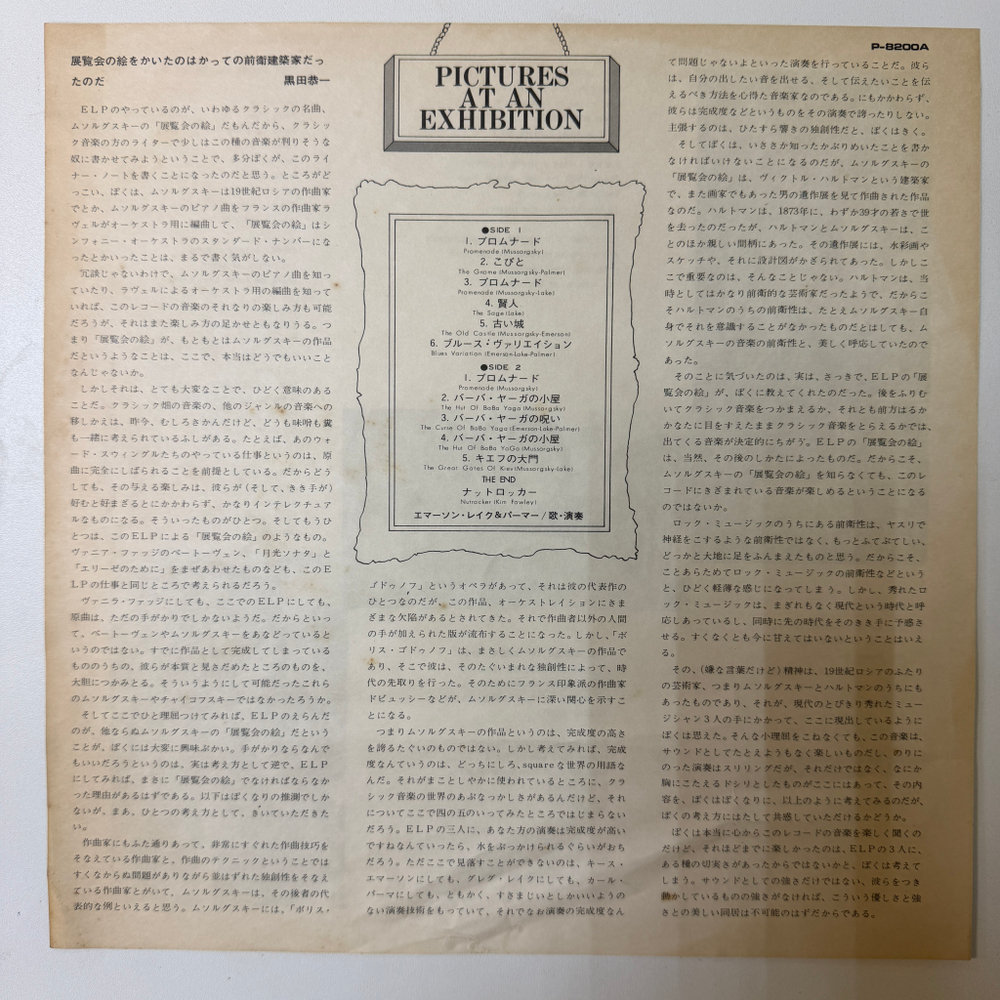 Emerson, Lake & Palmer ‎– Pictures At An Exhibition (Япония 1972г.)