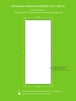 Матовый натяжной потолок 11.9 м2