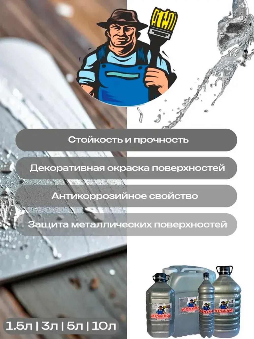 Серебрянка МС-177 краска по металлу 3л