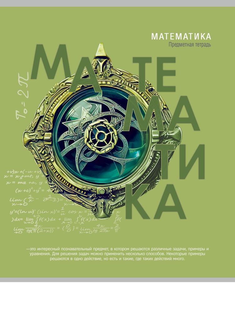 Тетрадь предметная 48л. клетка Математика &quot;Тайна знаний&quot; (Проф-Пресс)