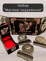 Набор мастера ДнД «Мастер подземелья» — дерево