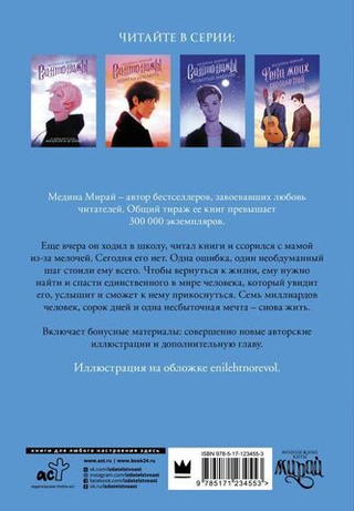 Воскресни за 40 дней. Мирай Медина