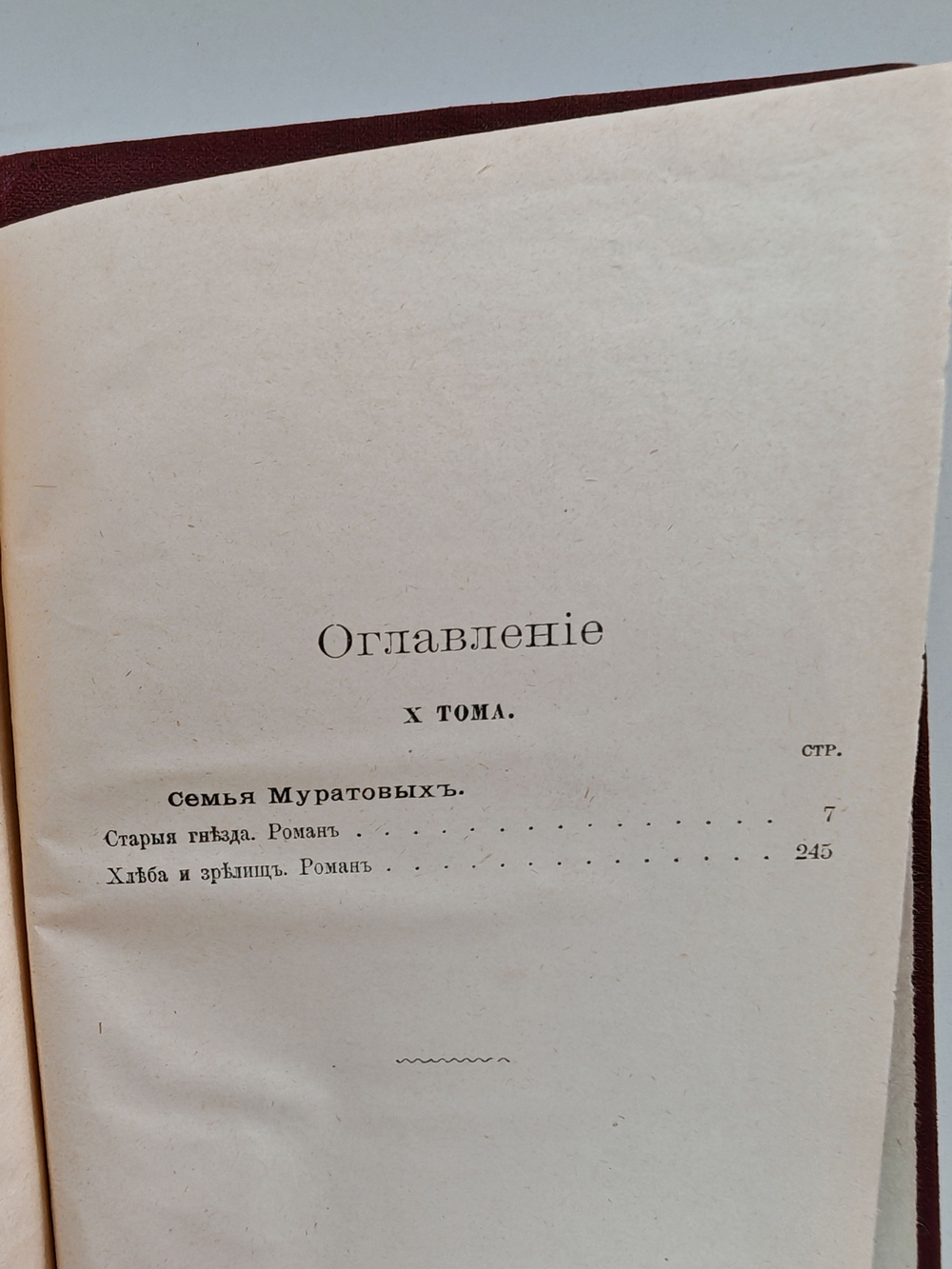 Полное собрание сочинений А. К. Шеллера-Михайлова. Том 10. Семья Муратовых