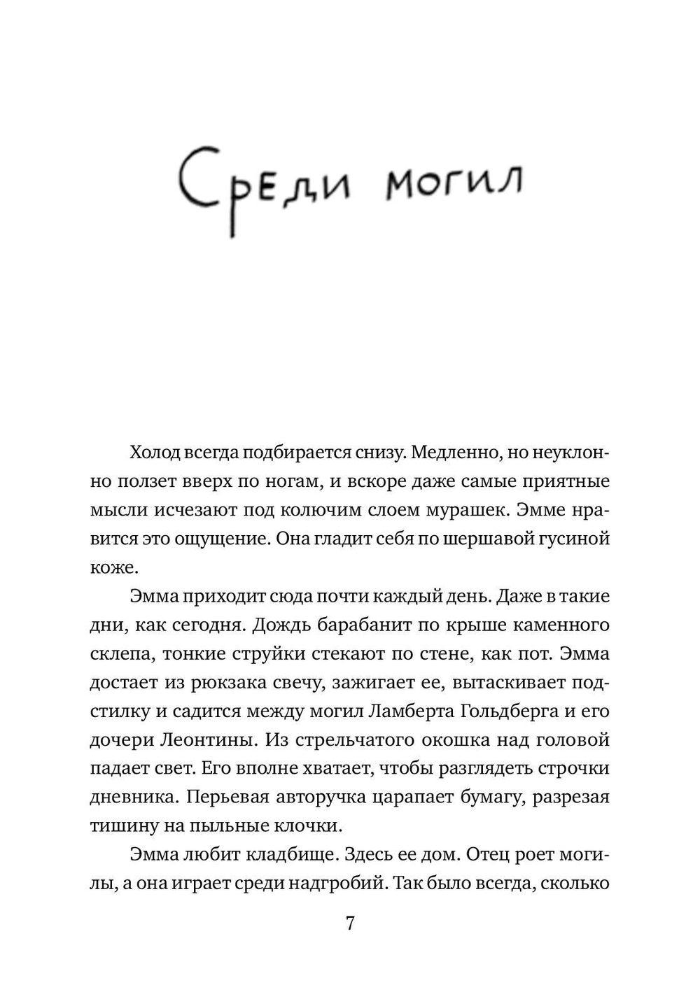 Едят ли покойники торты с клубникой?