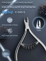 Кусачки для кутикулы маникюрные двойная пружина 5мм