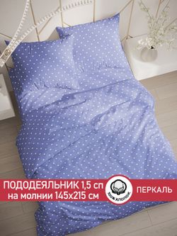 Пододеяльник перкаль Сказка "Ассоль" 1,5-спальный на молнии 145x215 см