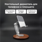 Настольная подставка для телефонов и маленьких планшетов BLESSTEC L06M из дерева и стали