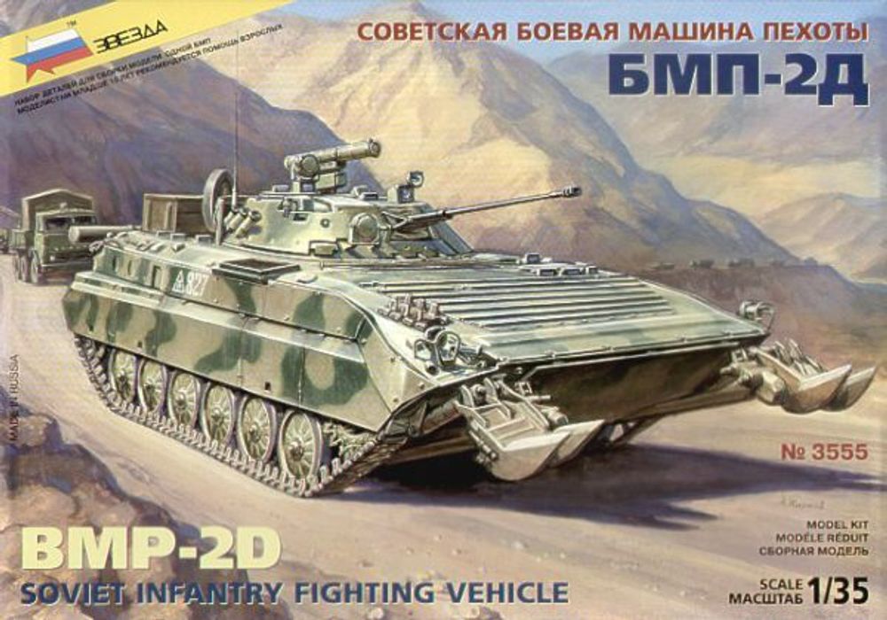 Купить Модель сборная Советский БМП-2Д
