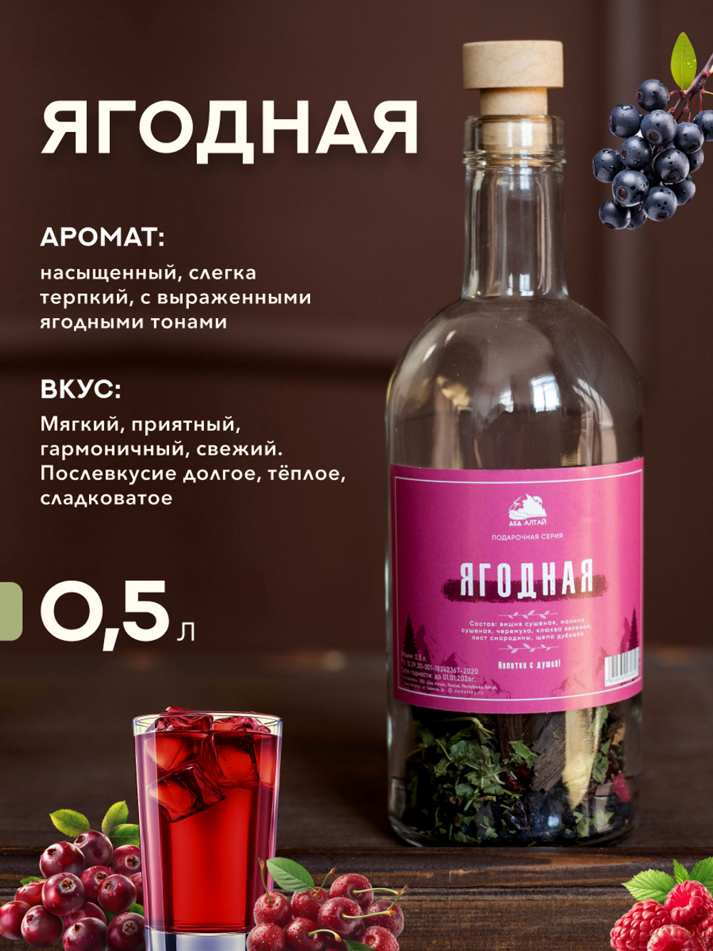 Подарочный набор бутылок по 0,5 литр"ЯГОДНАЯ СЕРИЯ" (Зимняя вишня, Клюквенно-брусничная, Ягодная)