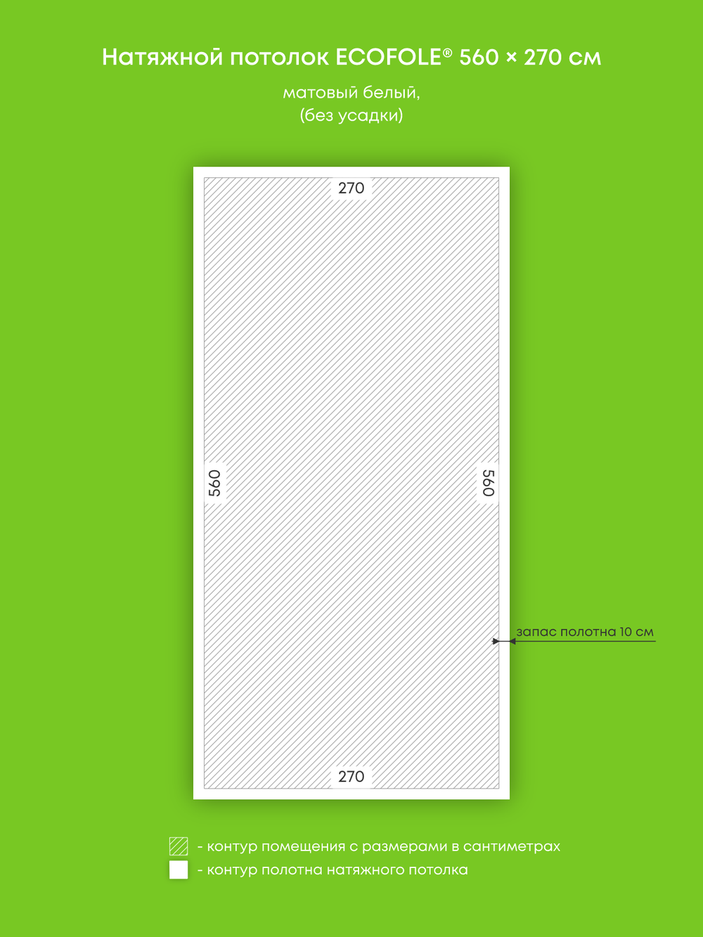 Матовый натяжной потолок 15.1 м2