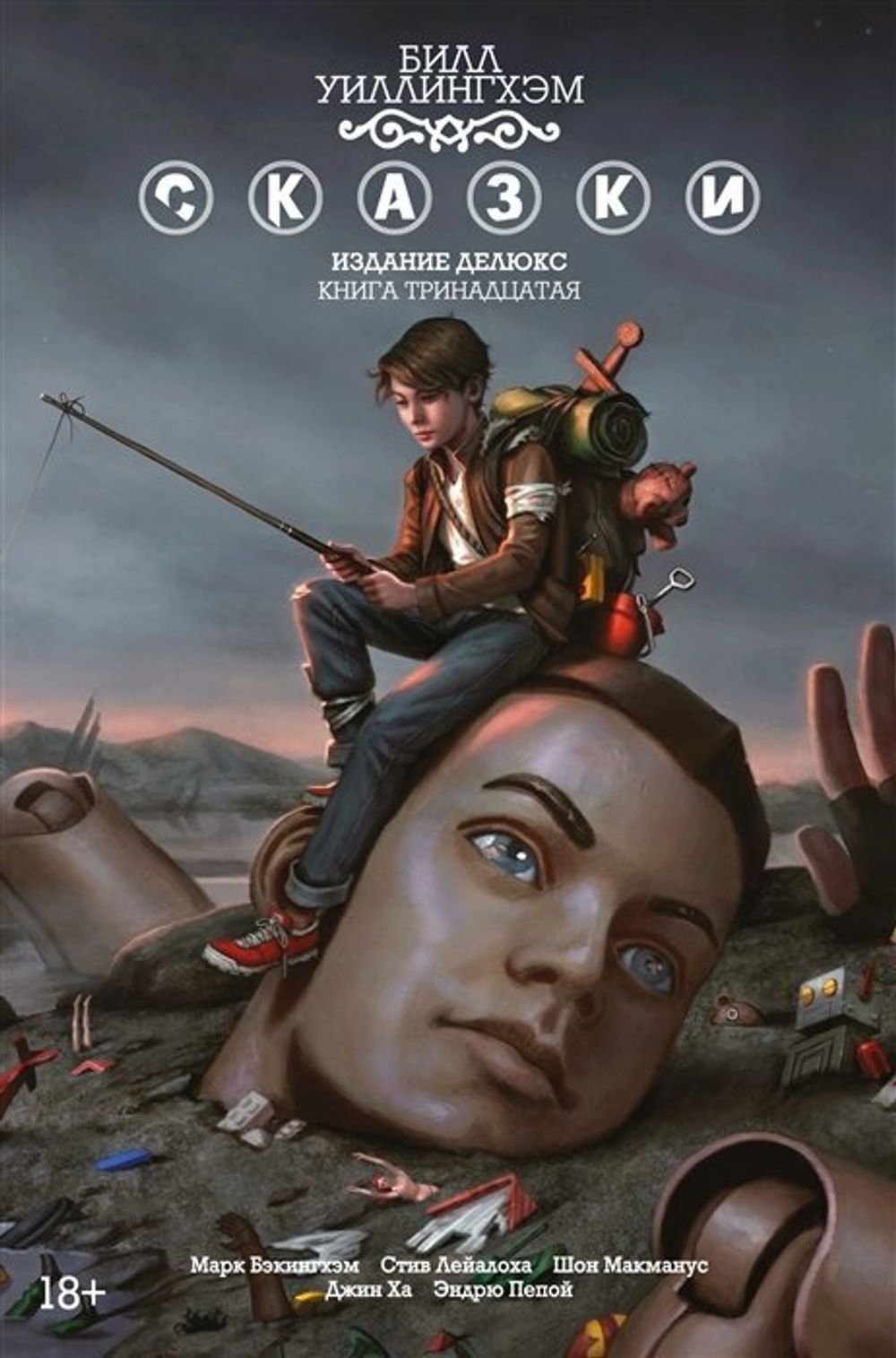 Комикс Сказки. Книга 13