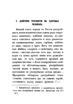 О трезвости в России | С. Шипов