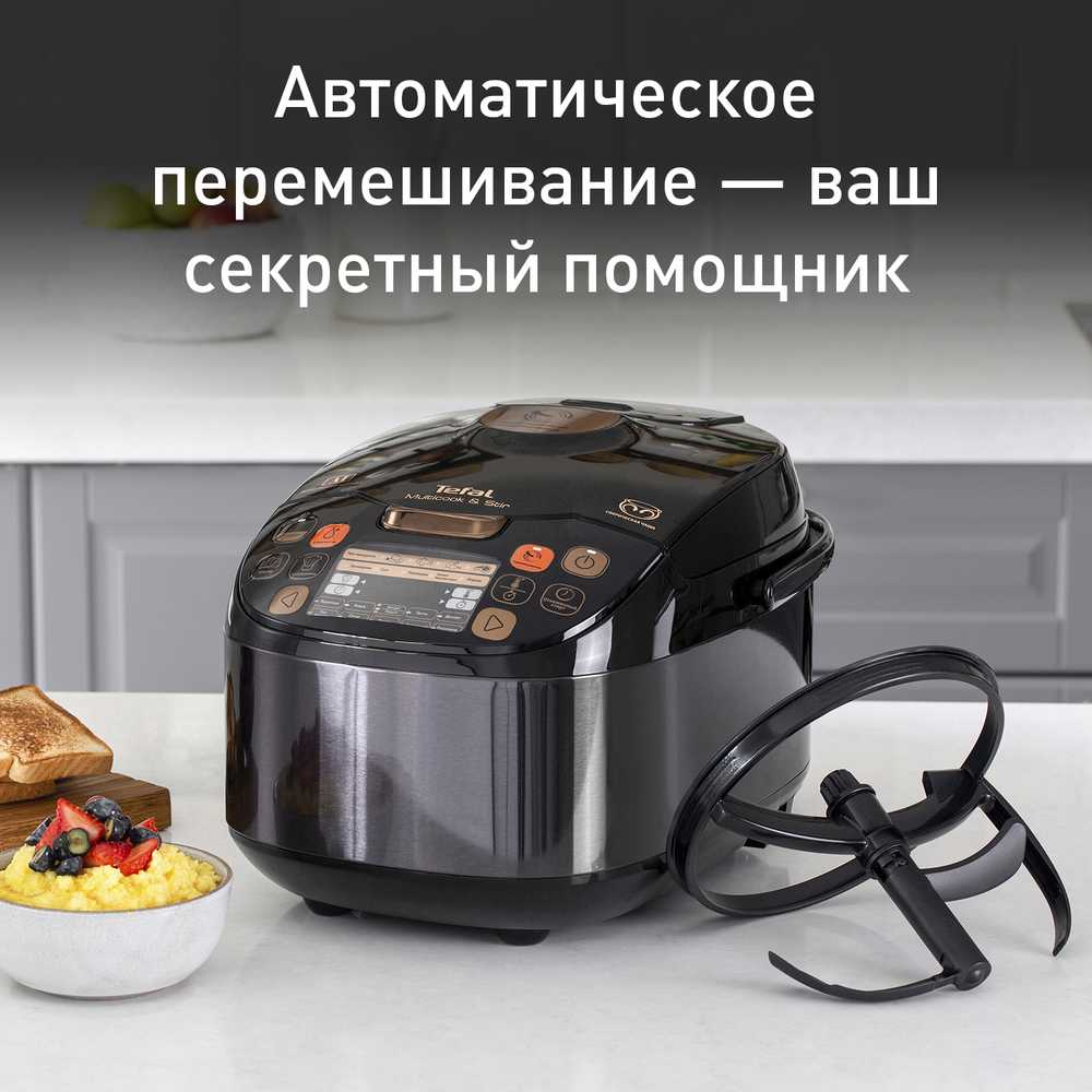 Мультиварка с перемешиванием Tefal MULTICOOK&STIR RK901832