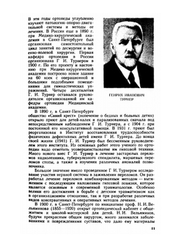 Травматология и ортопедия. Учебная литература для студентов медицинских институтов | Г.С. Юмашев