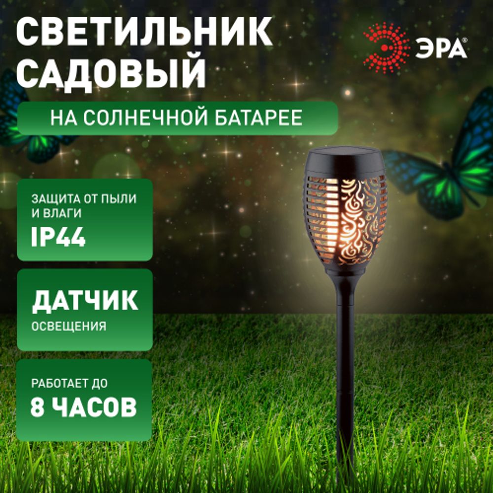 Светильник уличный ЭРА ERASF012-35 садовый Факел на солнечной батарее 72 см | Садовые декоративные светильники