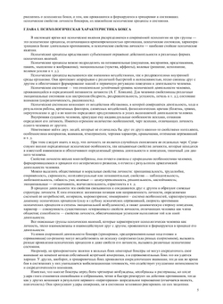 Психологическая подготовка боксера | Н.А. Худадов