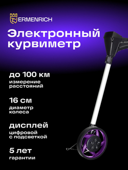 Дорожное колесо Ermenrich Reel WM10