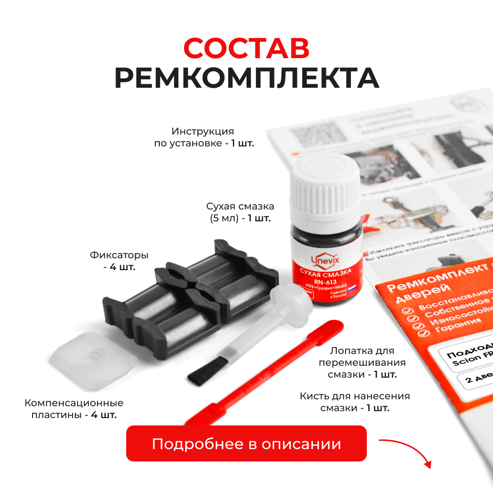 Ремкомплект ограничителей дверей Scion FR-S ZN6 (2 двери, тип 5) 2011-2017