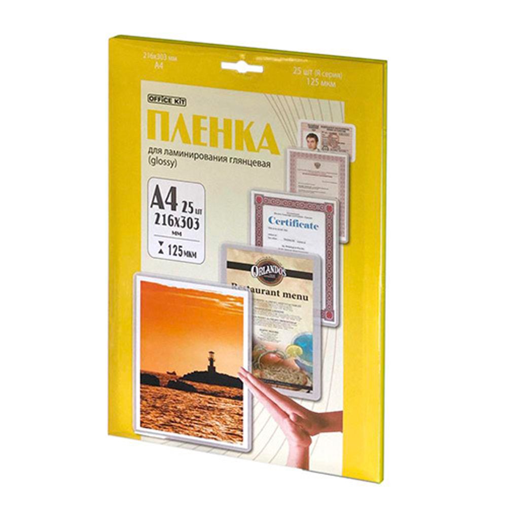 Ламинационная пленка Office Kit А4 (125 мик)  25 шт./уп глянцевая, Retail pack