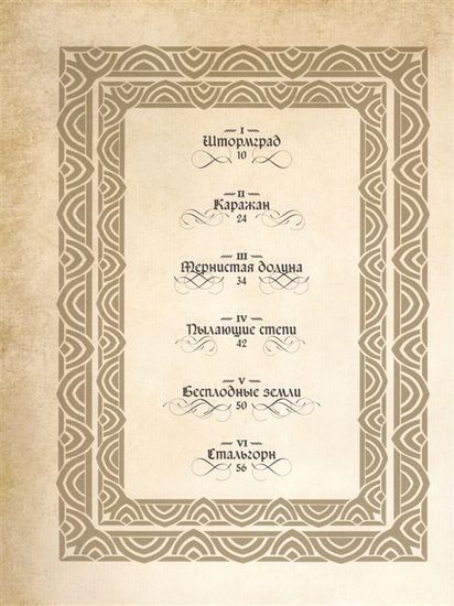 Варкрафт(под/цв).Энц.Азерота:Восточные королевства