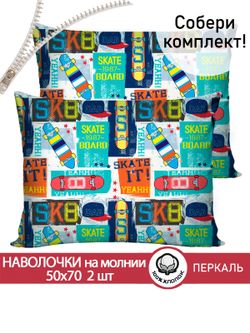 Наволочка комплект 2шт перкаль Сказка "Скейт" 50x70 см на молнии