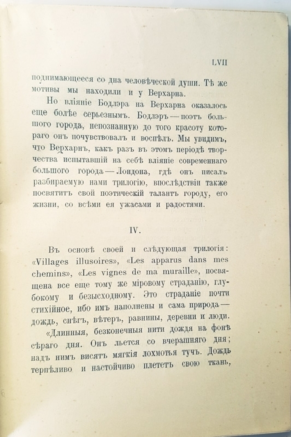 "Безумие полей". Эмиль Верхарн - антикварная книга