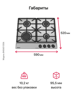 Газовая панель Hansa BHGI6515506