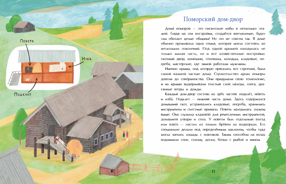 Поморы. Покорители северных морей