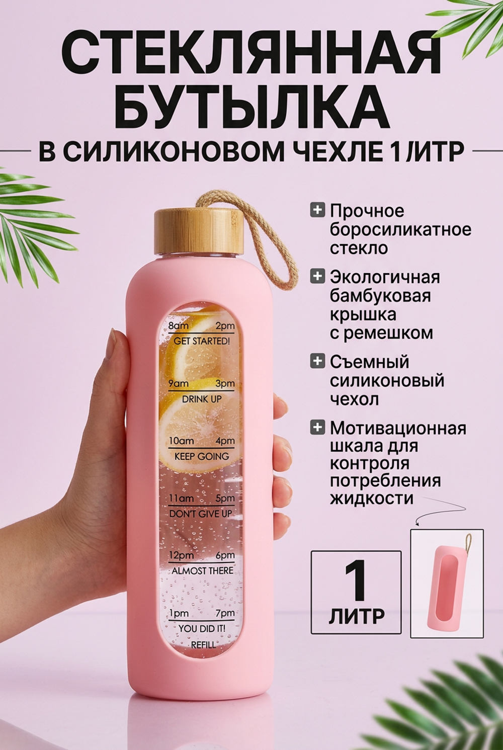 Бутылка стеклянная в силиконовом чехле 1 литр