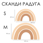 Стикер СКАНДИ РАДУГА