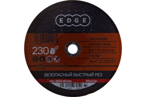 Диск отрезной по металлу (230х1.6х22.2 мм) EDGE by PATRIOT 816010006