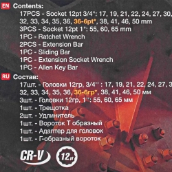 Набор инструментов 3/4 '',26 пр.(12гр.)(17,19,21,22,24,27,30,32,33,34,35,36,(36-6гр),38,41,46,50-3/4'',55,60,65мм-1''),в кейсе FORCEKRAFT FK-68263-9