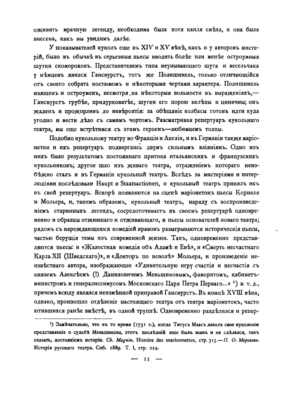 Кукольный театр на Руси | В.Н. Перетц