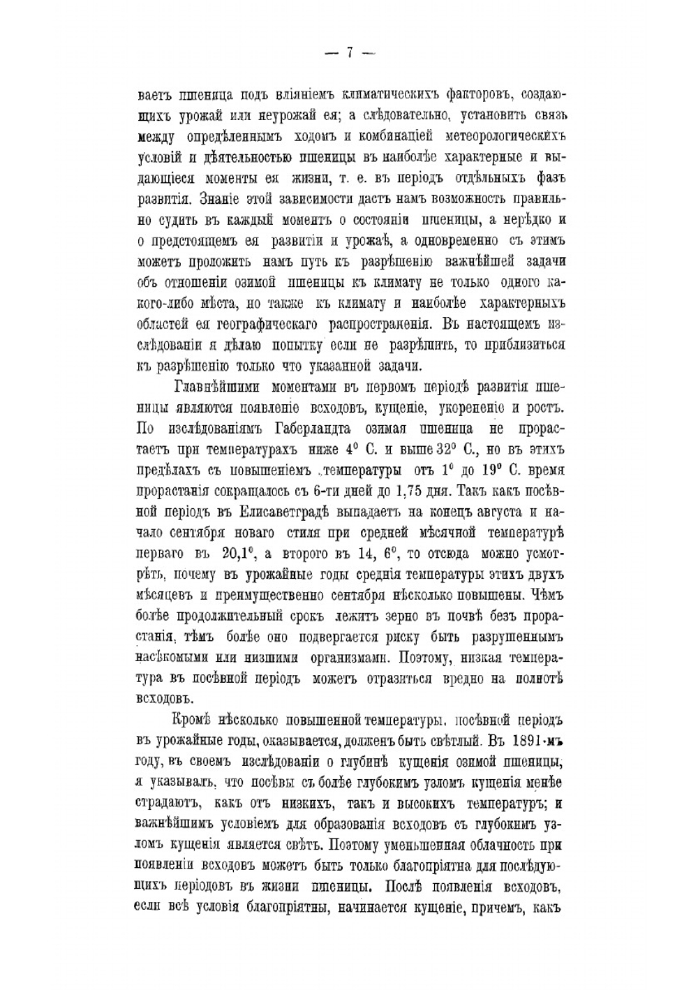 К биологии озимой пшеницы | Топорков Сергей Григорьевич