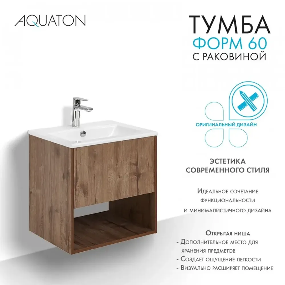 Тумба с раковиной Aquaton Форм 60 дуб велл с фасадом дуб велл, Раковина Элина 60