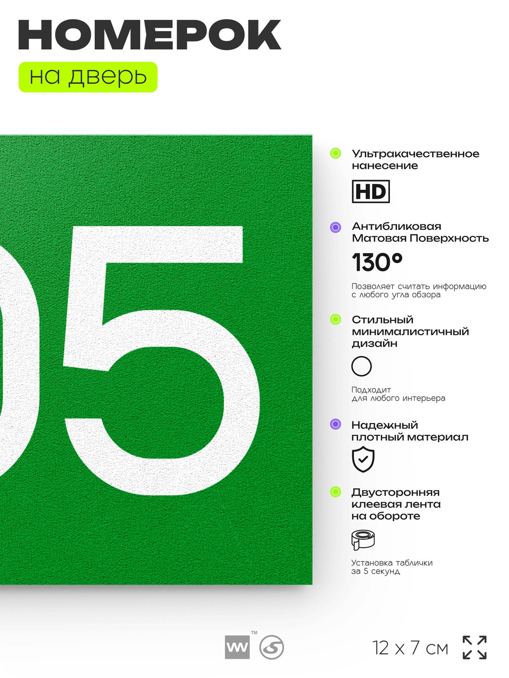 Номер на дверь 505, табличка на дверь для офиса, квартиры, кабинета, аудитории, склада, зеленая 120х70 мм, Айдентика Технолоджи