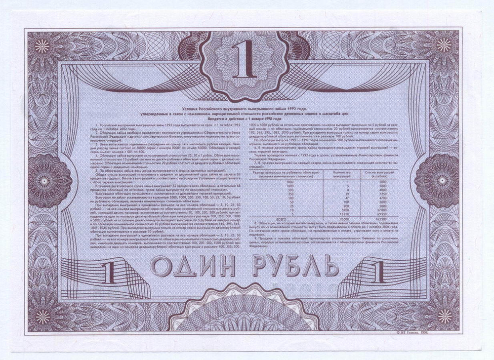 Облигация 1 рубль 1992 год. Серия № 21984. AUNC