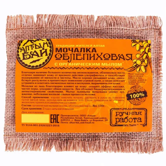 Мочалка Алтын Бай Облепиховая 130 гр
