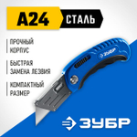 ЗУБР Компакт-А24, универсальный складной нож с трапециевидным лезвием (09226)