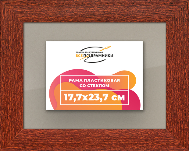 Рамка 17,7x23,7 для постера и фотографий