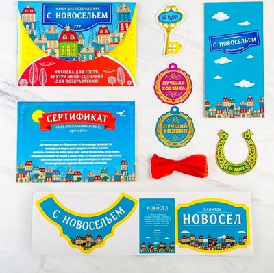 Набор с открыткой поздравительный "С Новосельем"