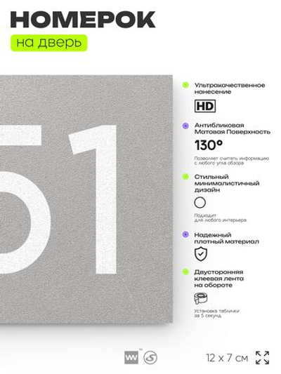 Номер на дверь 351, табличка на дверь для офиса, квартиры, кабинета, аудитории, склада, серая 120х70 мм, Айдентика Технолоджи