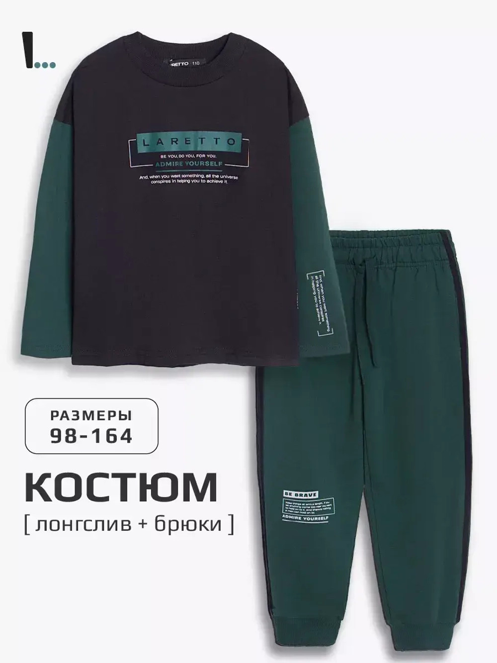 Спортивный костюм для мальчика в школу